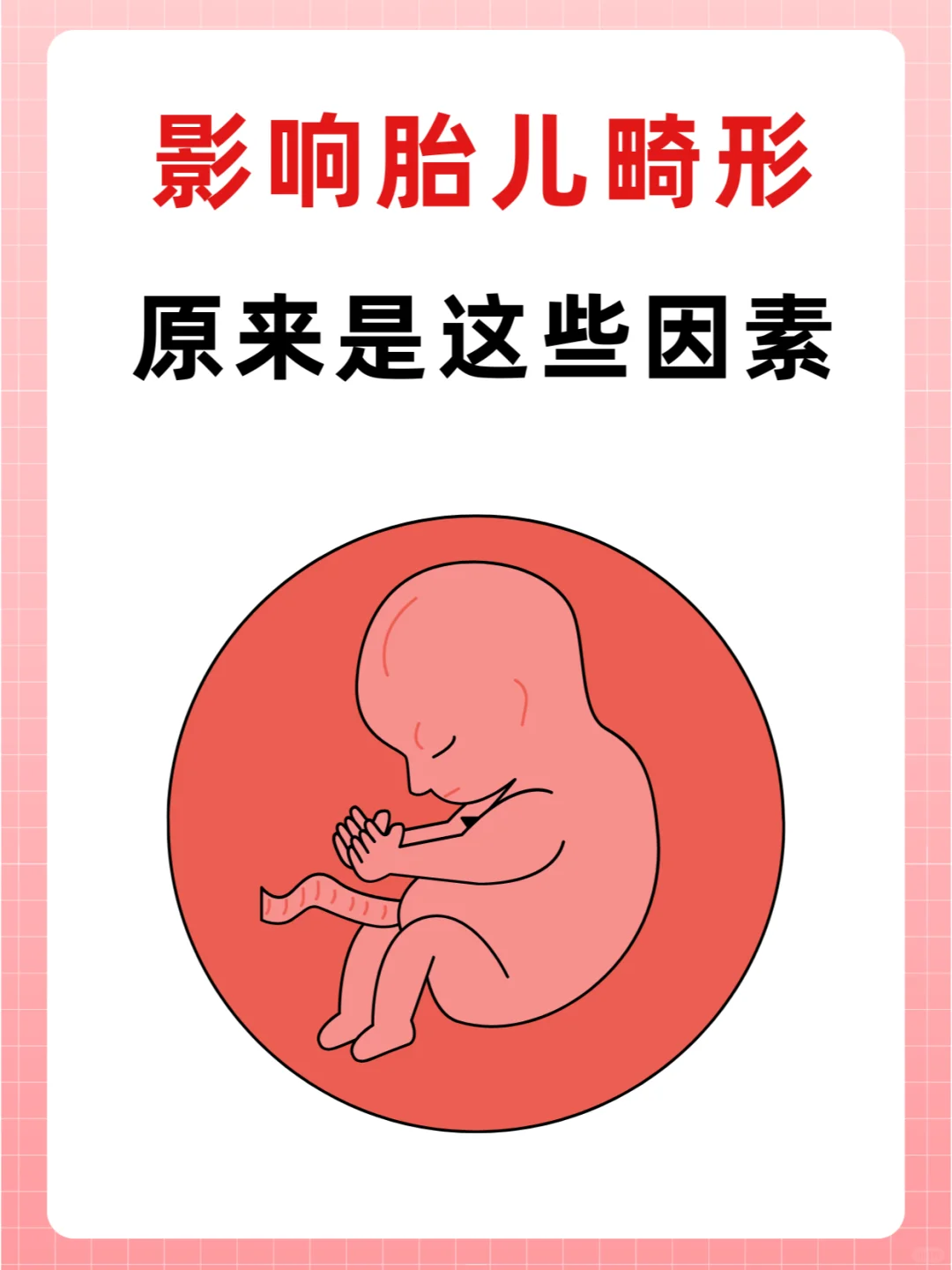 孕期警惕！影响宝宝健康的8个隐患，科学备孕与供卵代怀