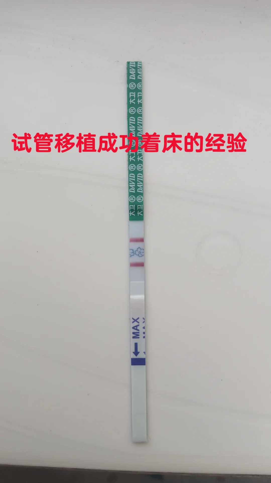 试管移植着床成功的经验分享,代孕成功率较高的医院