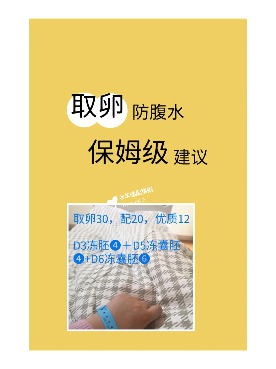 取卵腹水应对指南：过来人的保姆级建议，选择靠谱的代孕机构