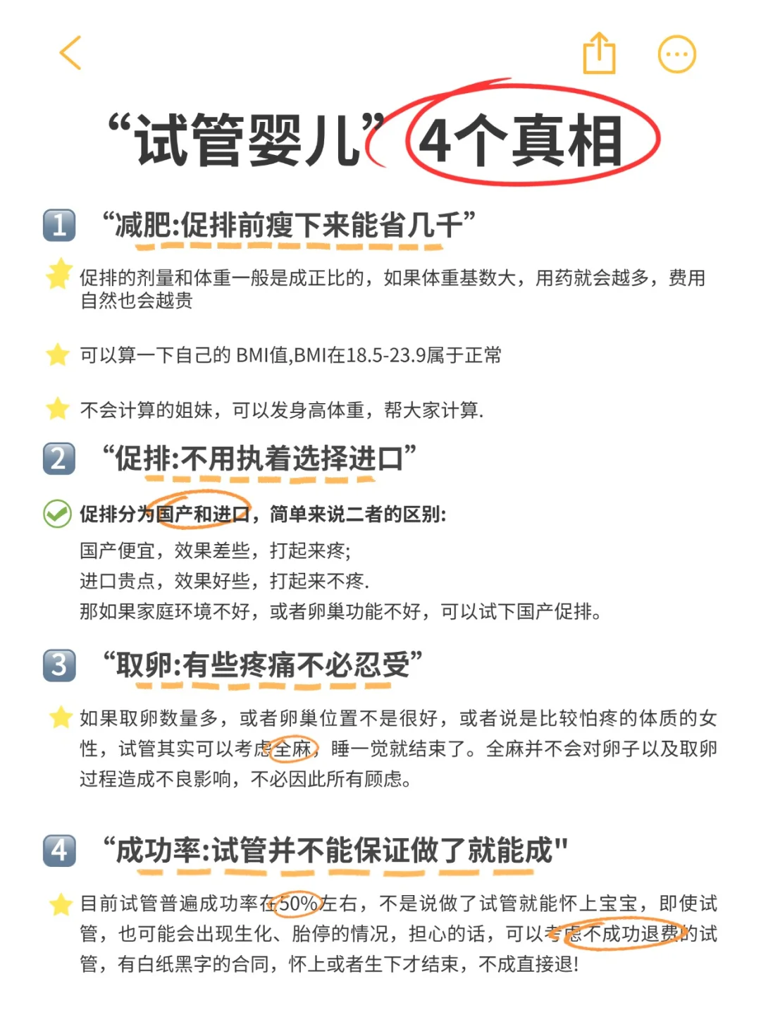 四关于试管婴儿的真相，过来人都知道！