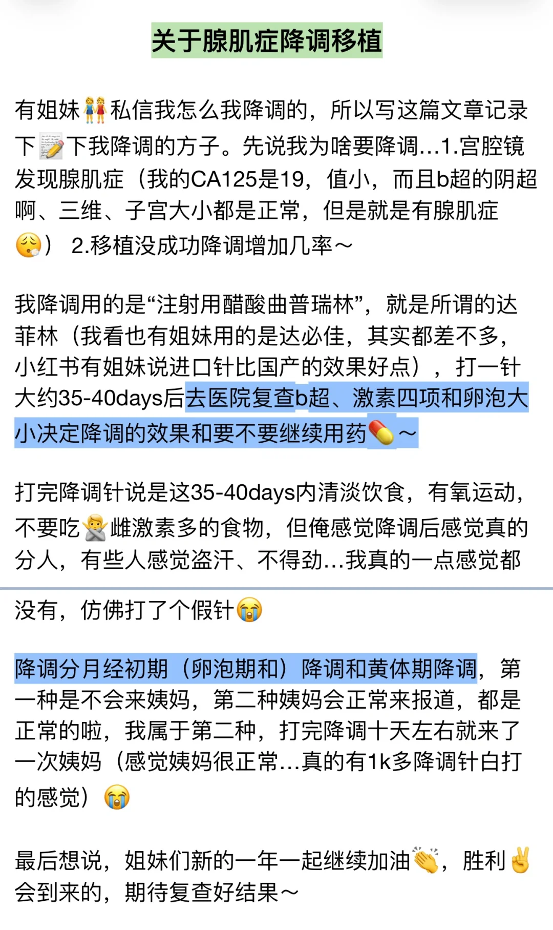 揭秘腺肌症降调与试管助孕：科学方法与成功经验分享