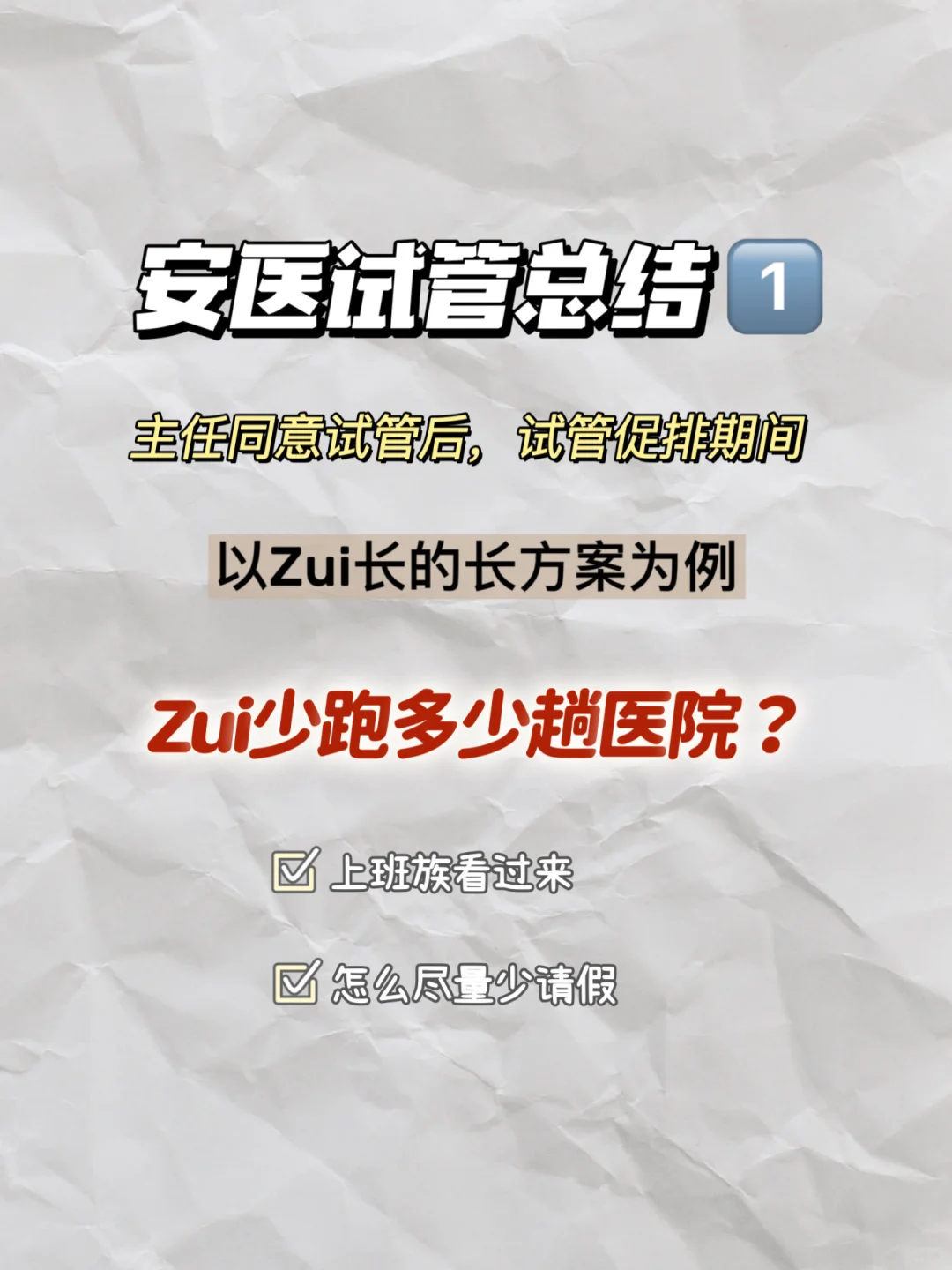 安医试管总结①促排取luan得跑几趟医院？,供卵代怀中心