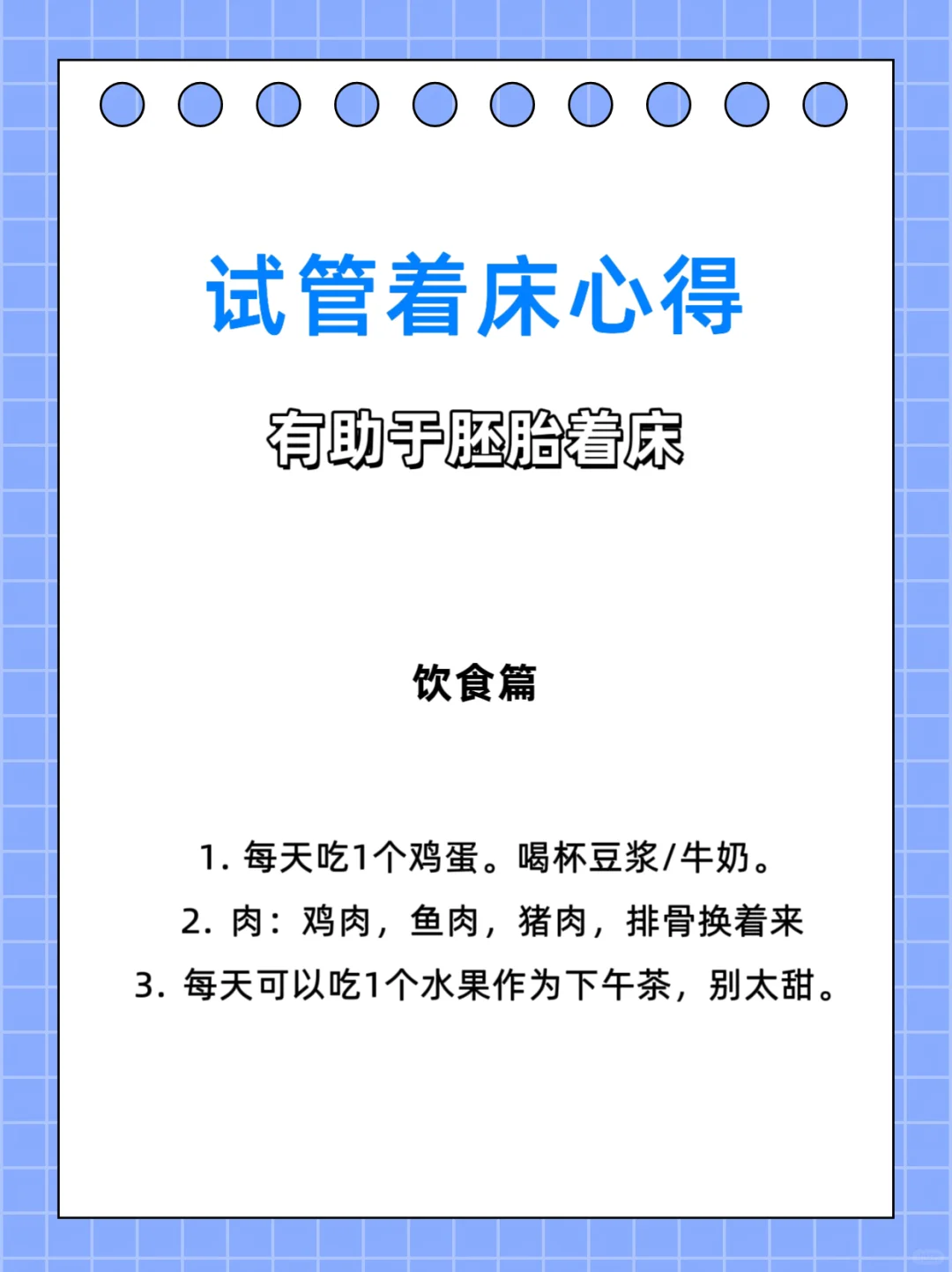 着床经验分享：孕育之旅的温馨指导