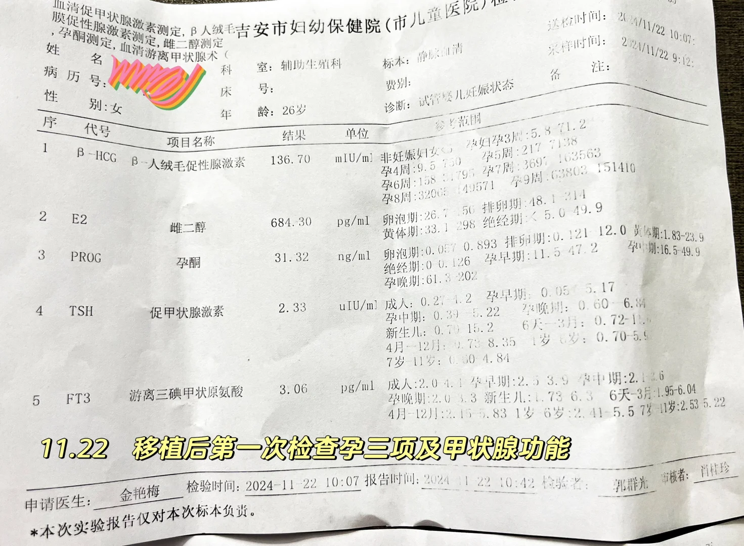 八月预产期：分享我的试管怀孕心路历程与经验