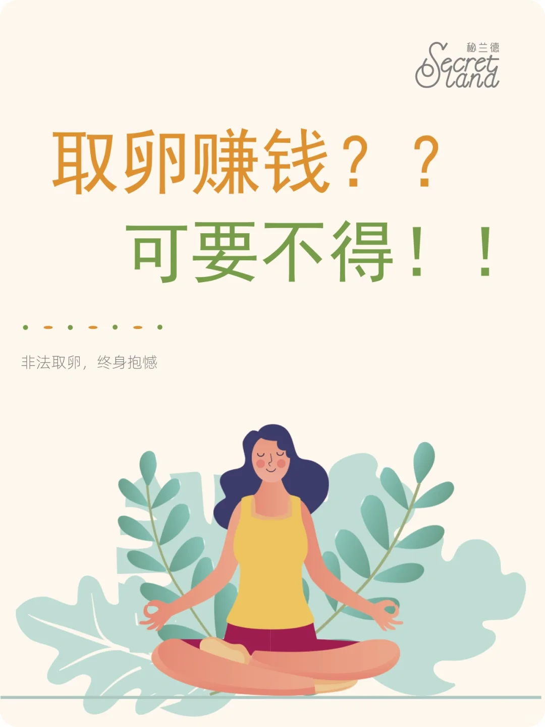 非法取卵危害大，请学会说no❌,国内有代生机构吗_国内代怀孕哪里好