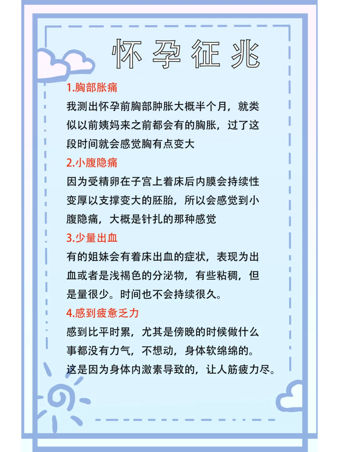 孕育初期的九个信号，准确率高！