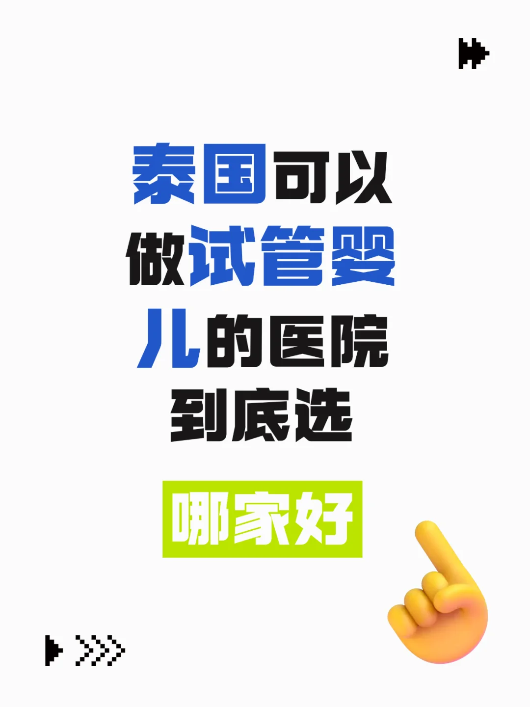 泰国ivf,双胞胎试管代孕