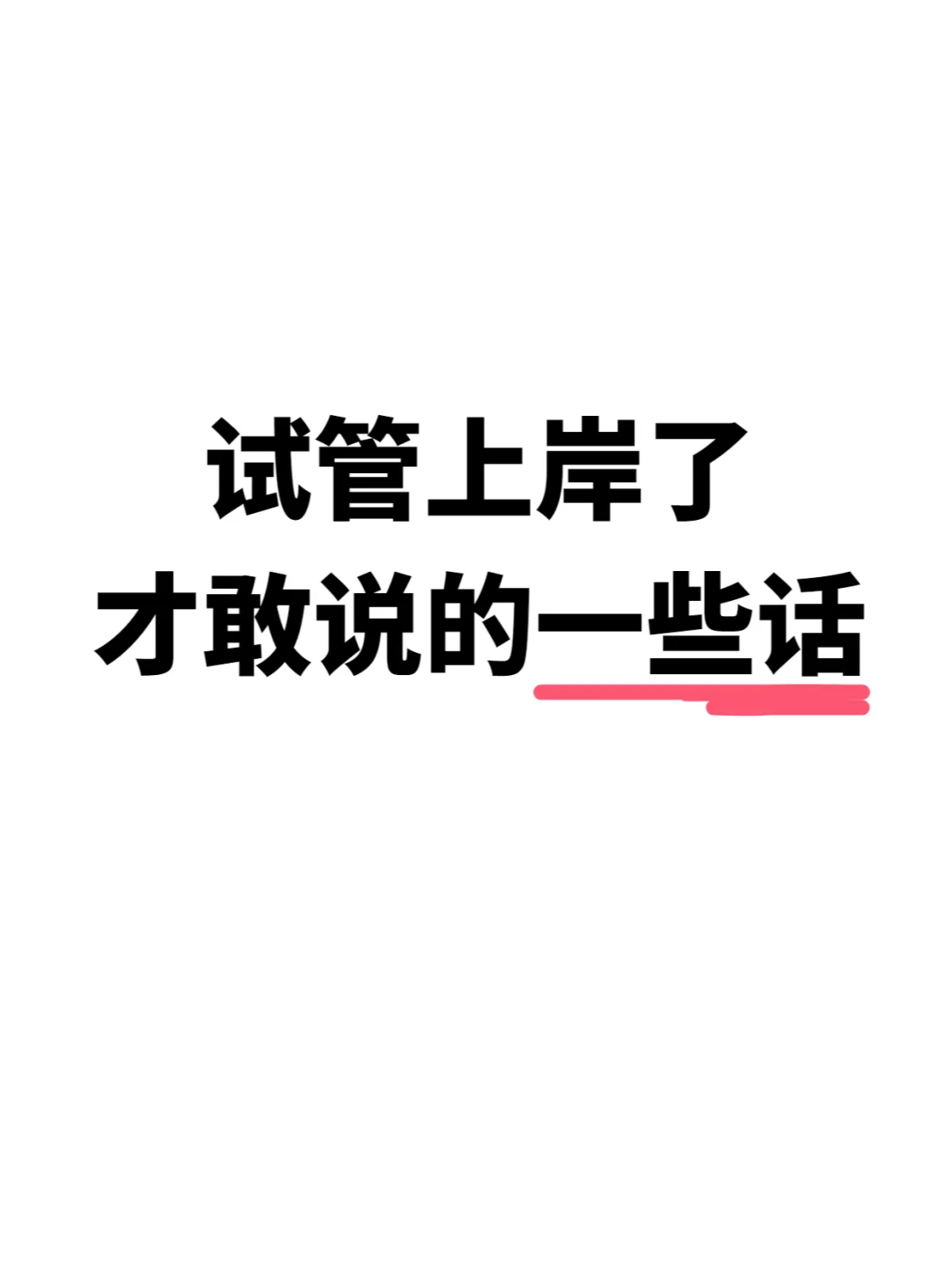 成都试管助孕经验分享：亲历代怀之路的掏心窝子话